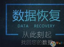 Win10刪除文件如何恢復(fù)？Win10清空回收站后恢復(fù)方法