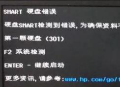 第一顆硬盤(pán)301檢修失敗win10怎么辦？惠普 第一顆硬盤(pán)（301）解決方法
