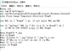 Win10如何獲取鎖屏界面的聚焦壁紙？聚焦壁紙一鍵獲取方法