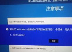 惠普電腦Win10系統Rtls5wake程序怎么關閉？