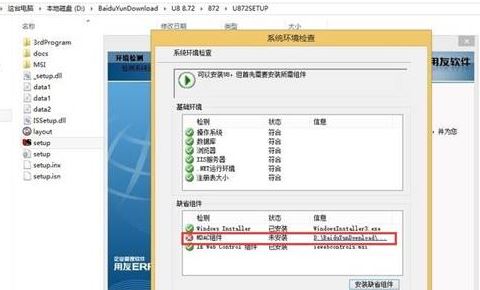 用友u8 mdac組件未安該怎么辦？mdac組件未安的修復(fù)方法