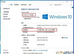 查看win10版本方法，如何查看自己的Win10是什么版本
