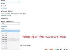 win10拯救者Y7000/Y7000P獨(dú)顯模式部分分辨率消失該怎么辦？