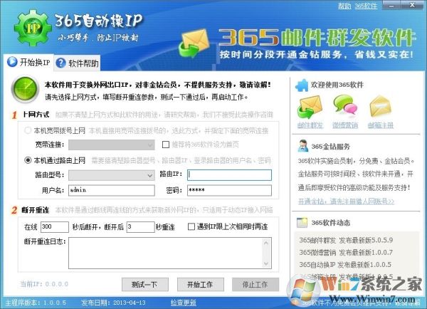365自動換ip軟件下載_365自動換IP軟件V1.0.0.5綠色破解版