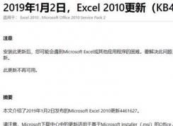 win10系統(tǒng)打開Excel2010閃退怎么辦？（已解決）