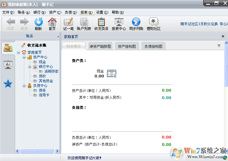 隨手記電腦版_金蝶隨手記(電腦賬本軟件)v2.7.1綠色免費版