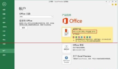 Win10激活Office2016/2019錯誤0x80041023如何解決？