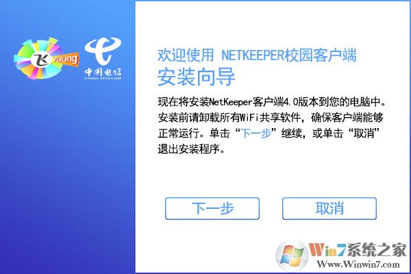 創(chuàng)翼電信客戶端專業(yè)版_創(chuàng)翼(Netkeeper)v5.2.22.5226免費(fèi)版