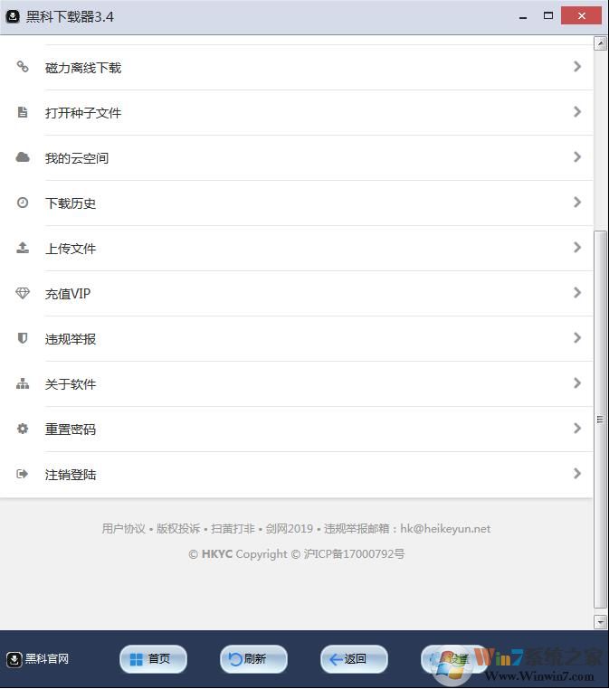 黑科下載器 v18.1.18官方版(敏感資源下載神器)
