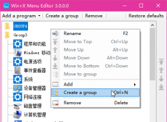 在Win10開始菜單(WIN+X)添加控制面板選項(xiàng)的方法