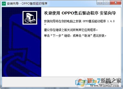 oppo手機(jī)線刷驅(qū)動(dòng)下載_oppo售后驅(qū)動(dòng)(線刷驅(qū)動(dòng)包)v1.4.0穩(wěn)定版