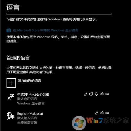 win10系統(tǒng)刪除英語(美國)后會自動添加該怎么辦?