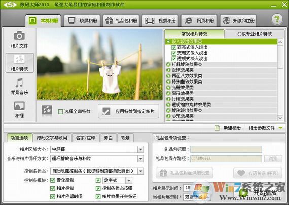 數(shù)碼大師軟件免費(fèi)下載_數(shù)碼大師(電子相冊制作)2019破解版