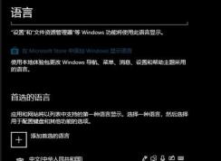 win10系統(tǒng)刪除英語(yǔ)（美國(guó)）后會(huì)自動(dòng)添加該怎么辦？