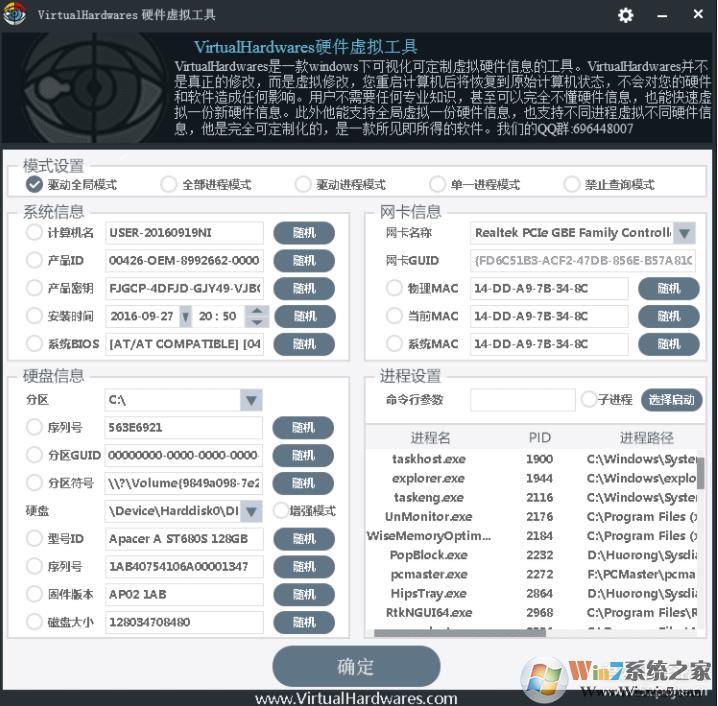 硬件信息修改工具_ VirtualHardwares硬件虛擬工具v1.1中文破解版