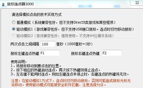 鼠標(biāo)連點器3000下載_Mailbar(鼠標(biāo)連點器)v2.4.3綠色版
