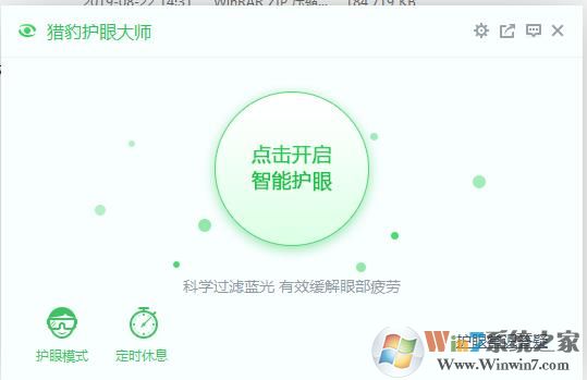 獵豹護眼大師 v2019獨立版