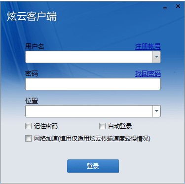 炫云客戶端下載_炫云客戶端(動畫制作)v5.0.19.4.18124最新版