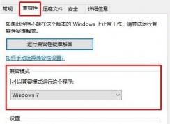 win10不能裝聯(lián)眾大廳怎么辦？win10完美運(yùn)行聯(lián)眾大廳的操作方法