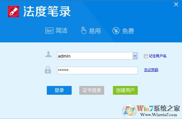 法度筆錄下載_法度筆錄(智能調查軟件)v1.5.1綠色免費版