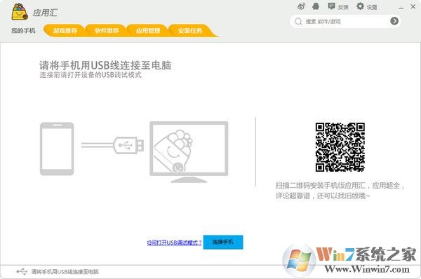 應用匯電腦版_應用匯(安卓游戲助手)v2.0.47934電腦版