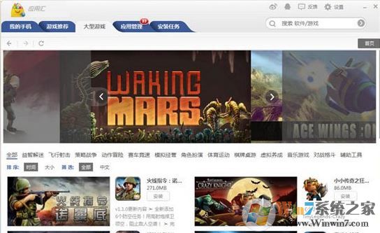 應用匯電腦版_應用匯(安卓游戲助手)v2.0.47934電腦版