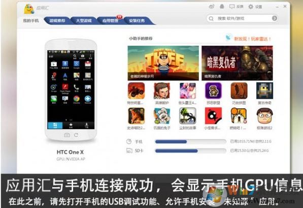 應用匯電腦版_應用匯(安卓游戲助手)v2.0.47934電腦版