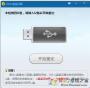 360U盤鑒定器單文版獨立版 v2019