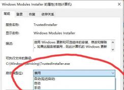 Windows Modules Installer是什么服務？可以禁用嗎