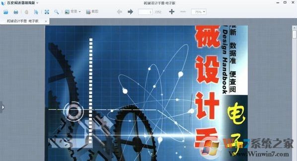 機(jī)械設(shè)計(jì)手冊(cè)電子版下載_機(jī)械設(shè)計(jì)手冊(cè)電子版(pdf高清)