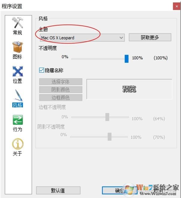 Win10怎么把桌面弄成蘋果的樣子？Win10蘋果風(fēng)格桌面美化教程