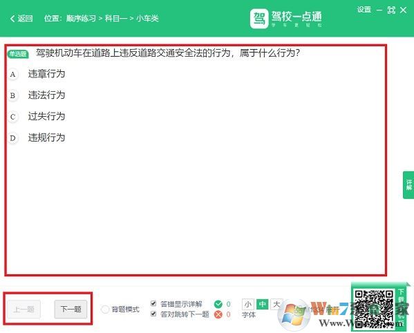 駕校一點(diǎn)通下載_駕校一點(diǎn)通v2.0.11去廣告綠色版