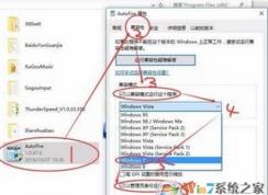 win10不能使用autofire.exe(DNF連發(fā))該怎么辦？已解決