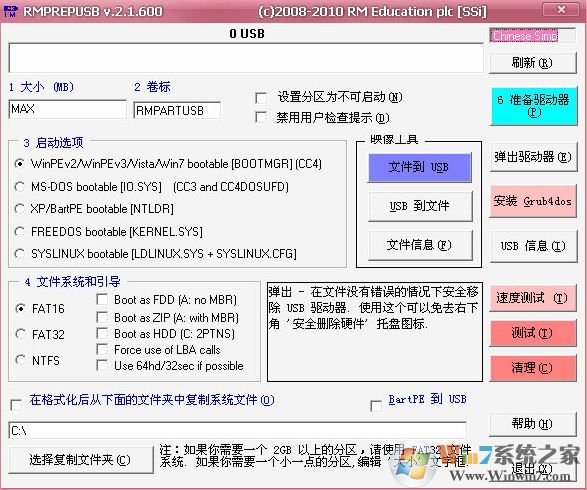 Rmprepusb下載_Rmprepusb(U盤低格工具)v2.1.725綠色漢化版