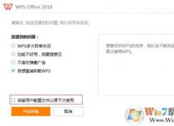 Win7系統(tǒng)卸載WPS安裝Office文件圖標(biāo)成白色如何解決？