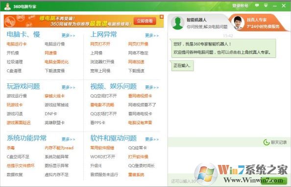 360電腦專家下載_360電腦修復(fù)專家(人工遠(yuǎn)程修復(fù))v8.3.7.0官方版