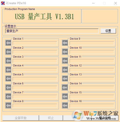 金士頓u盤修復(fù)工具免費下載_金士頓U盤修復(fù)工具(iCreate PDx16)v1.3官方版