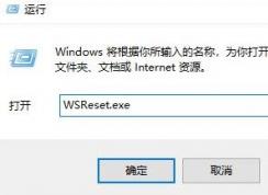微軟應(yīng)用商店下載失敗怎么辦？win10商店無法下載應(yīng)用的解決方法