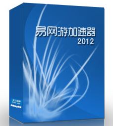 易網(wǎng)游加速器破解版_易網(wǎng)游加速器(超好用的網(wǎng)絡(luò)加速器)