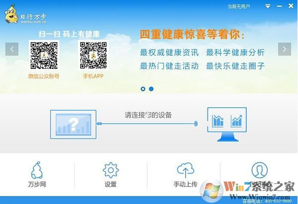 萬步網(wǎng)客戶端下載_萬步網(wǎng)(計(jì)步器上傳工具)v6.2綠色免費(fèi)版