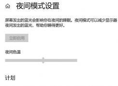 win10系統(tǒng)亮度無法調(diào)節(jié) 夜間模式打不開 徹底有效修復(fù)方法