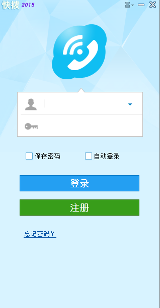 快撥網絡電話破解版_快撥(網絡電話軟件)V3.2綠色免費版