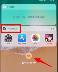 siri應(yīng)用建議怎么關(guān)？教你關(guān)閉siri應(yīng)用建議操作方法