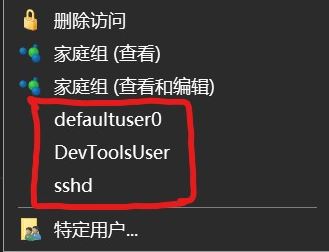 win10右鍵菜單：defaultuser0、devToolsUser、sshd選項(xiàng)是什么怎么刪？