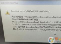 win10系統(tǒng)全國(guó)計(jì)算機(jī)等級(jí)考試 Run-time error -2147467262（80004002）解決方法