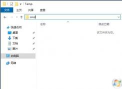 Win10快速在當(dāng)前目錄打開(kāi)CMD或PowerShell技巧