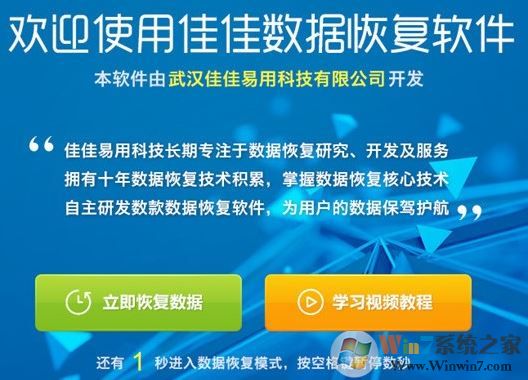 佳佳數(shù)據(jù)恢復軟件破解版_佳佳數(shù)據(jù)恢復v6.6.5免費版(含注冊碼)
