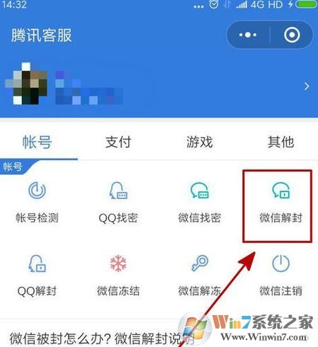微信被投訴怎么解除？解除微信投訴圖文教程