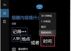 Win10小娜怎么設(shè)置鬧鐘提醒？小娜定時(shí)提醒設(shè)置方法