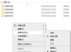 win10文件夾自動(dòng)開啟按照修改日期分組怎么取消？（詳細(xì)設(shè)置方法）